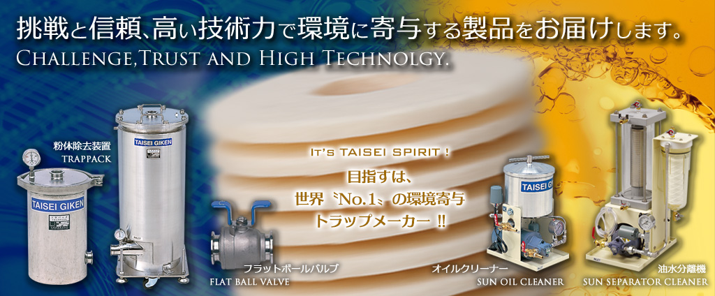 目指すは「世界一の環境寄与トラップメーカー」！！